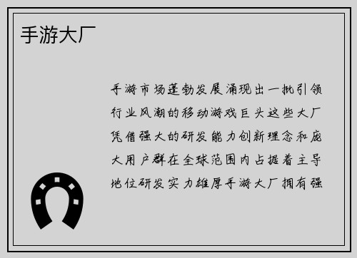 手游大厂