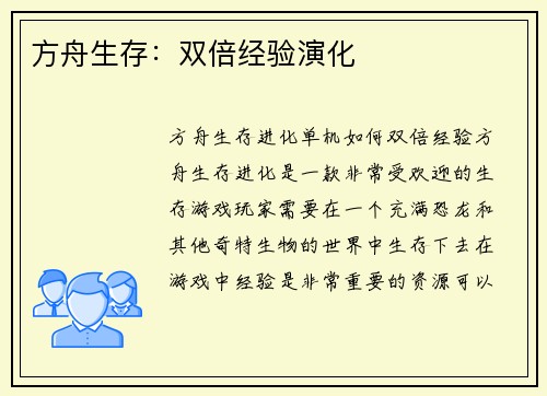方舟生存：双倍经验演化